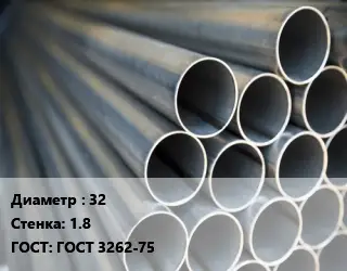 Труба водогазопроводная ВГП 32 s=1.8 ГОСТ: ГОСТ 3262-75